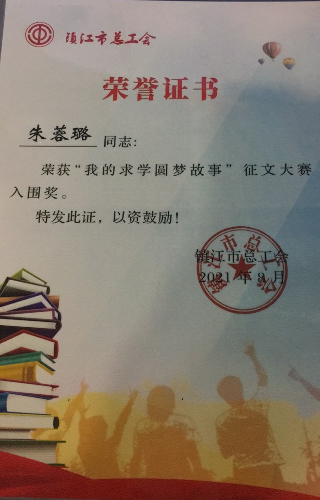 261629938413109309.jpeg 朱蓉璐獲獎證書.jpg